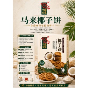 Coconut Biscuit